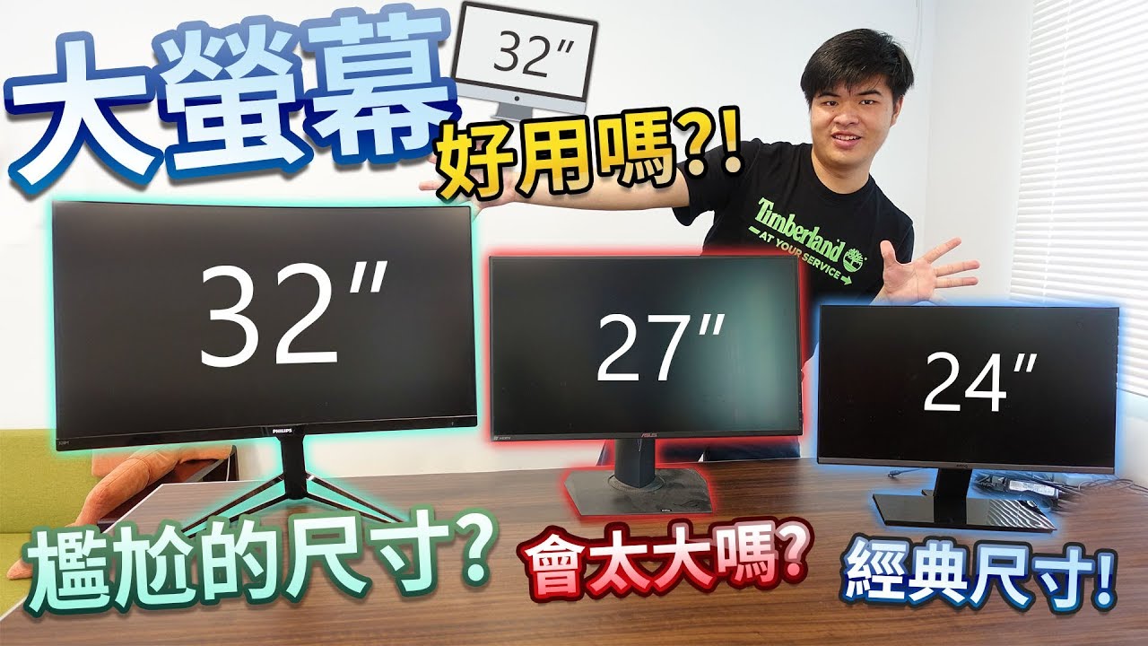 32吋的曲面螢幕適合電腦日常使用嗎? PHILIPS 328M6FJRMB 開箱!