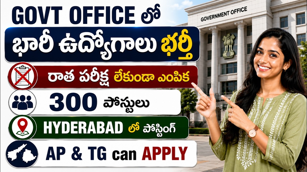 Govt Office లో రాత పరీక్ష లేకుండా ఉద్యోగాలు భర్తీ | 300 Postlu | Ganesh Jobs