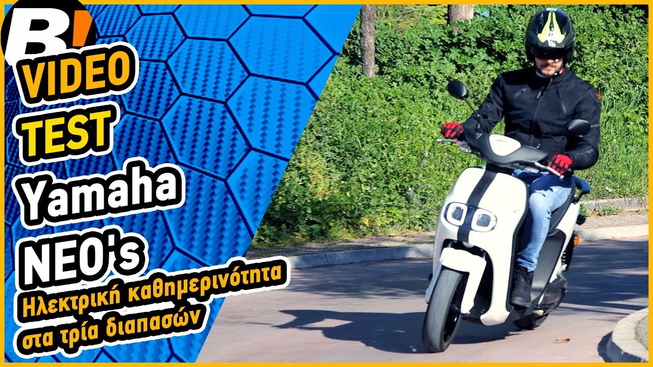 Test Ride - Yamaha NeoS - BIKEIT.GR