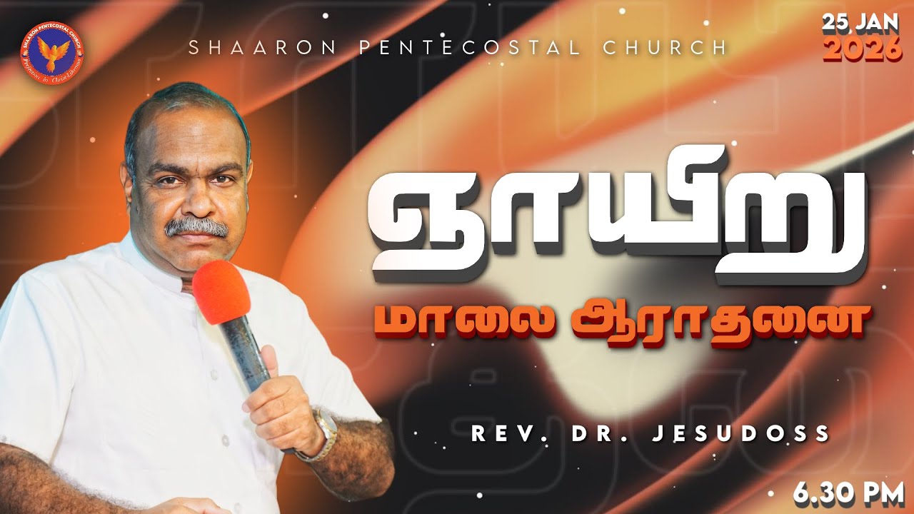 Evening Service || Message : Eva. Bro. Franklin || 25-01-2026 6:30 PM