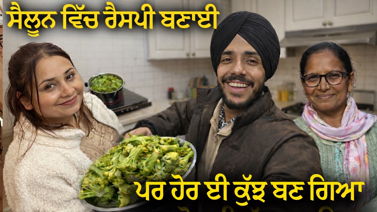 Salon ਵਿੱਚ Recipe ਬਣਾਈ ਪਰ ਹੋਰ ਈ ਕੁਝ ਬਣ ਗਿਆ || Deep Matharu