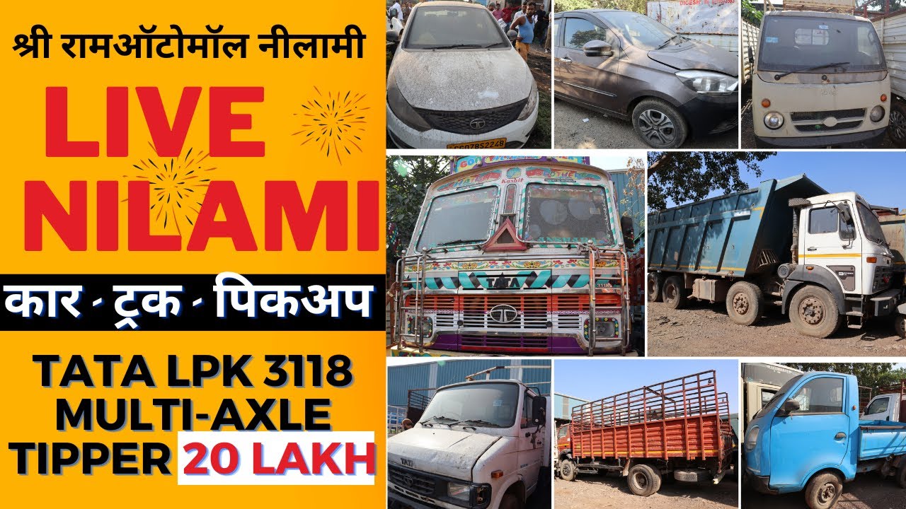 बैंक सिज़ कमर्शियल गाड़ियां श्री रामऑटोमॉल नीलामी में | Tata Tipper Nilami | Mor Gaadi | Truck Auction