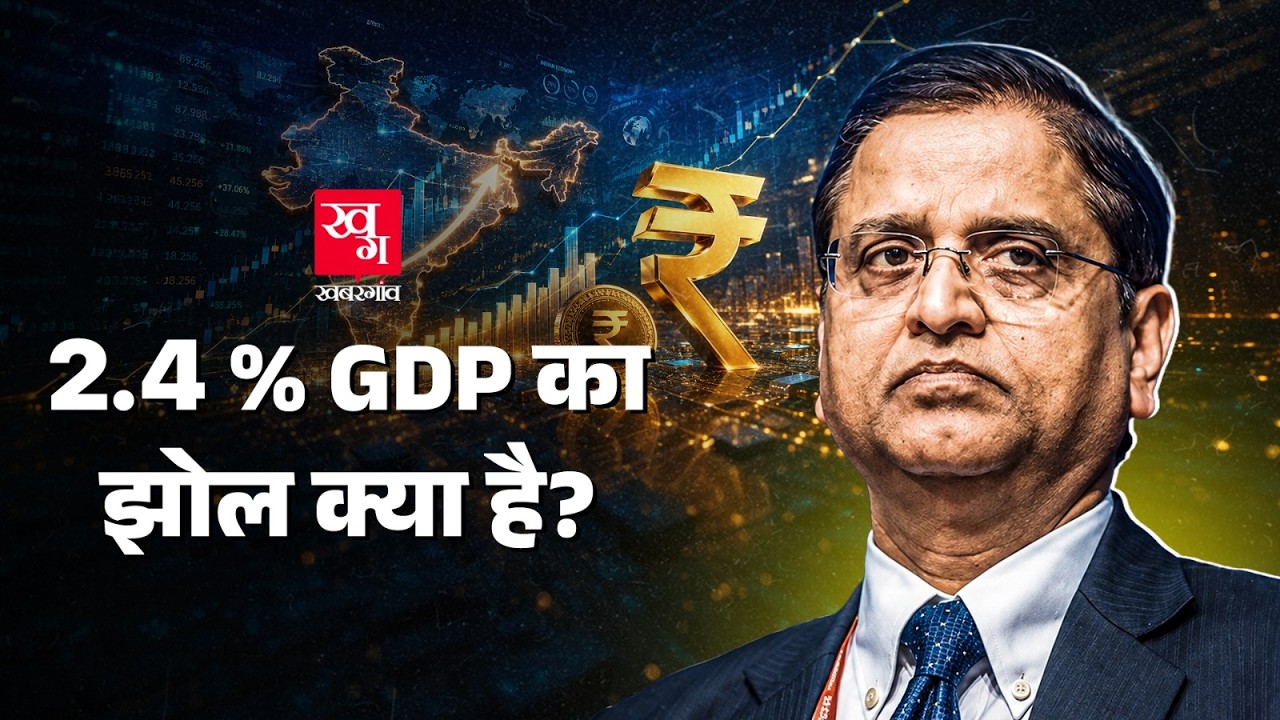 GDP Growth 2.6 या 7.8%, Subhash Garg के तर्क की सच्चाई क्या है? |
