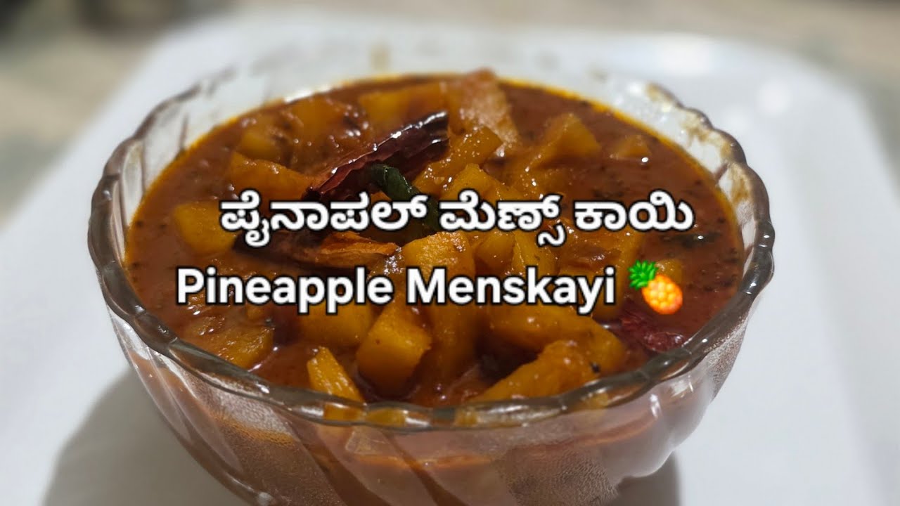 Pineapple Menskai / ಪೈನಾಪಲ್ ಮೆಣ್ಸ್ ಕಾಯ್😋