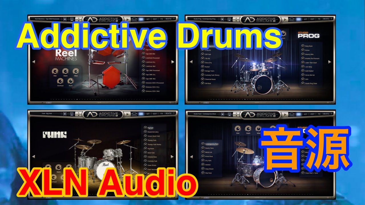【Preview】Addictive Drums2 (2) 音源紹介 XLN Audio
