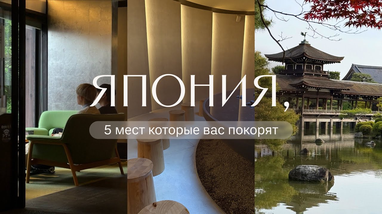 ЯПОНИЯ ВЛОГ: Осака, Киото, Нара, АримаОнсен, Токио и выставка LOEWE