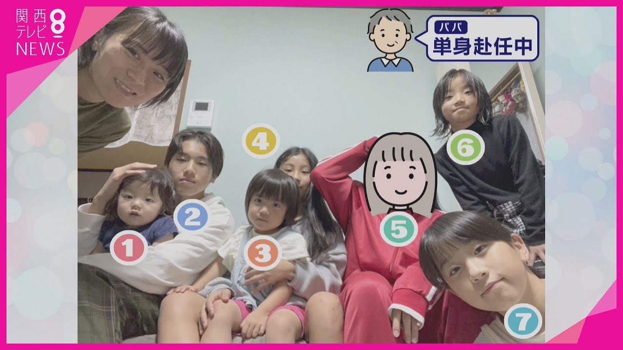 【特集】7人の子供を育てる大家族自衛官ママ　家庭と任務を両立させる極意は「適当？！」　夫は単身赴任中、1男6女をワンオペ育児で真剣勝負の毎日【報道ランナー】