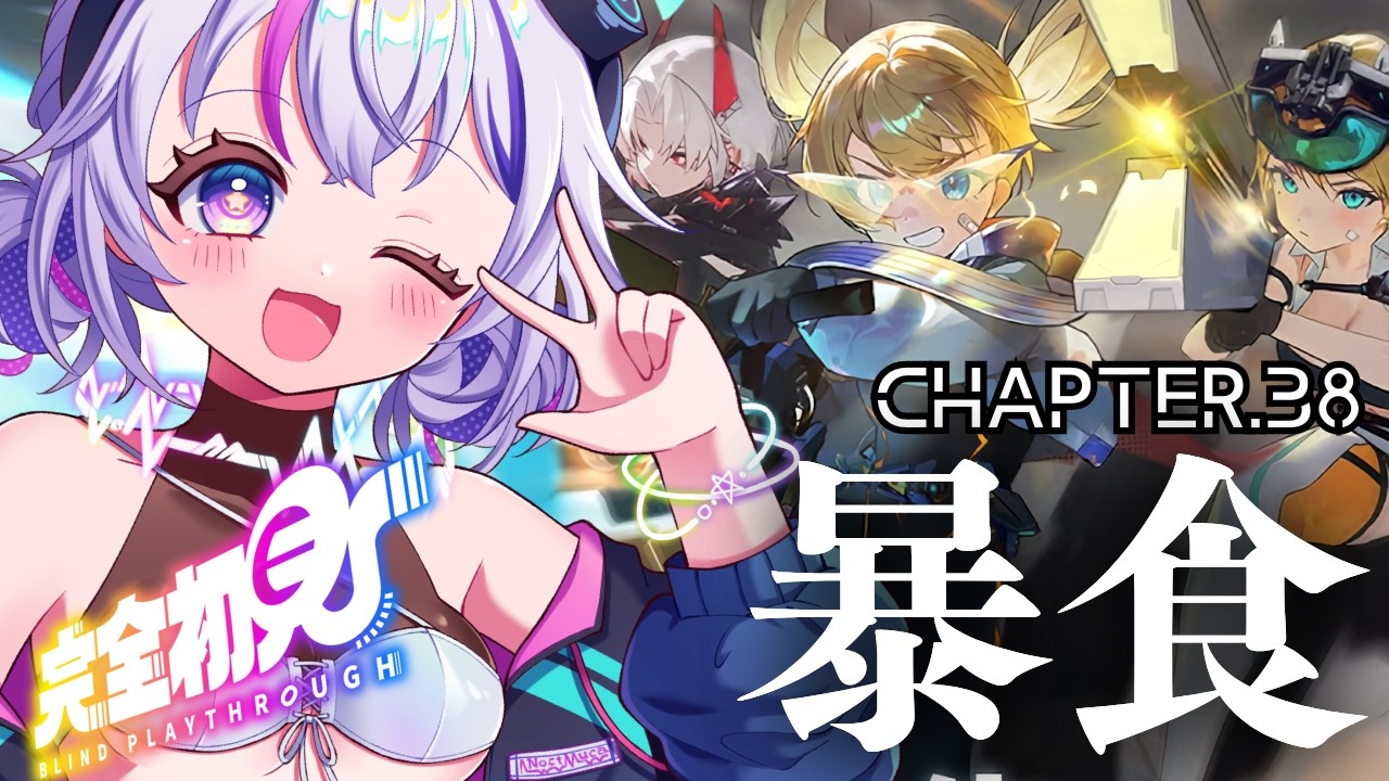【#NIKKE】完全初見で読む38章「暴食」【勝利の女神：NIKKE】【#Vtuber / #未来ちるか】