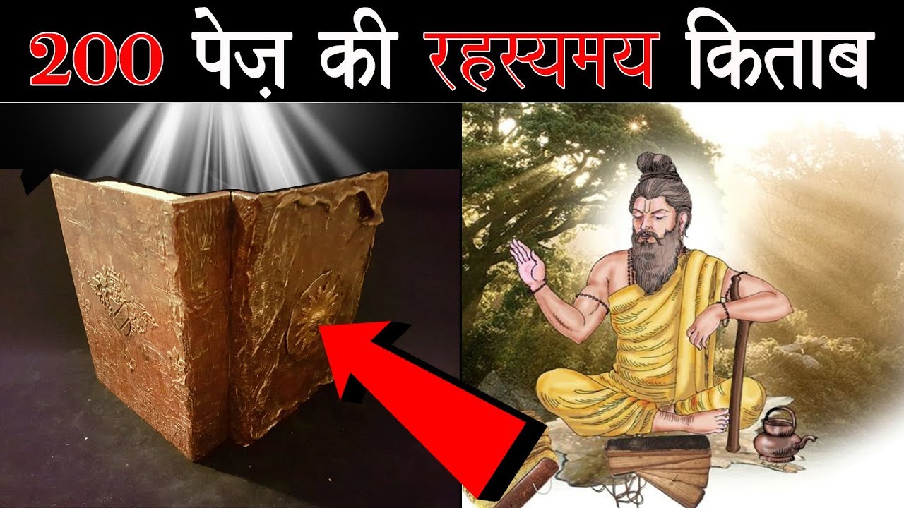 200 पेज़ की रहस्यमय किताब जो बिल्कुल खाली है । A Mysterious Sufi Book, The Book Of The Book