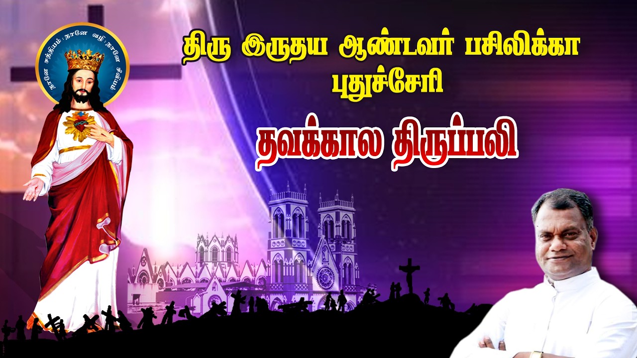 🔴நேரலை.02.03.2026. தூய இருதய ஆண்டவர் பசிலிக்கா, புதுச்சேரி தவக்காலம் 2ஆம் வாரம் - திங்கள் 06.00.PM