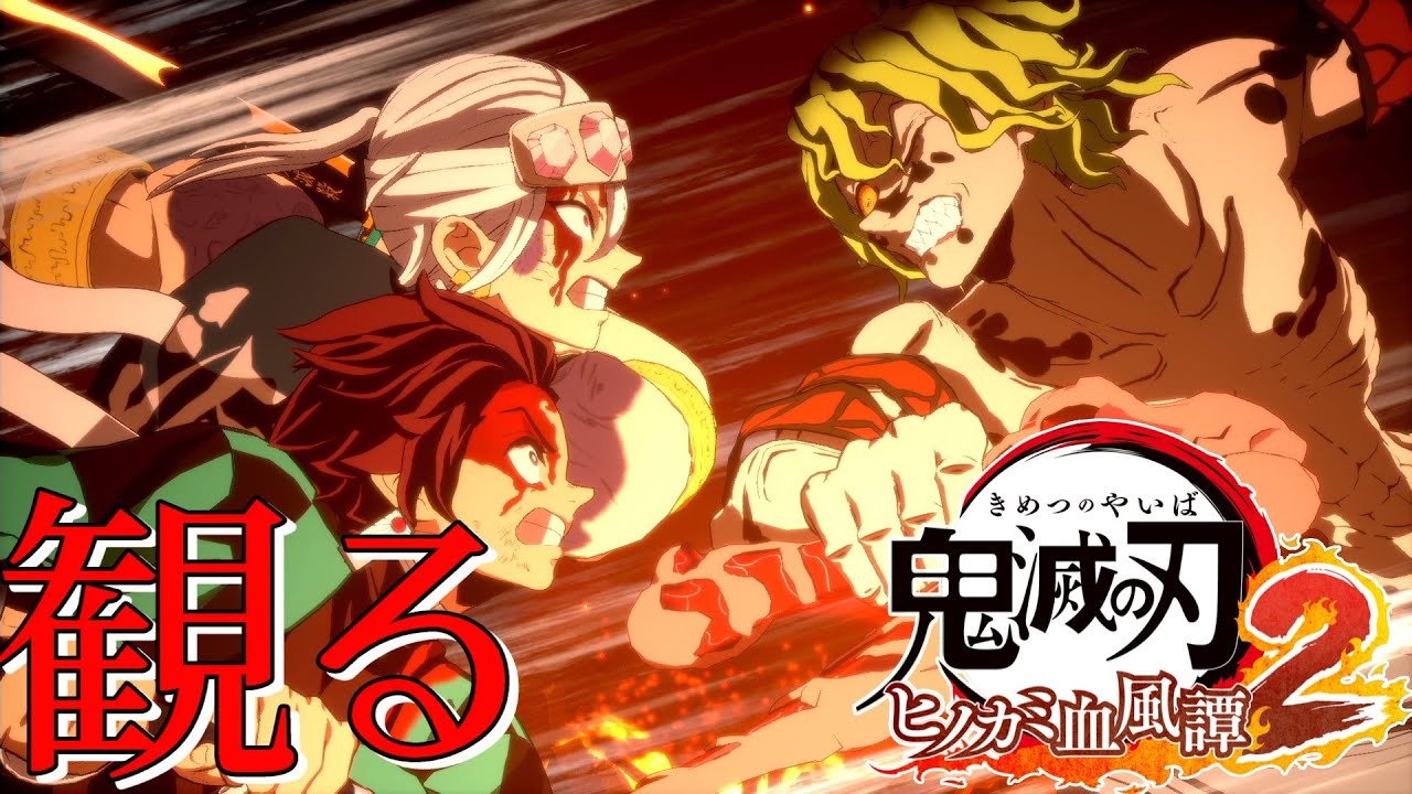 【遊郭編】観る「鬼滅の刃 ヒノカミ血風譚２　第3章」アニメ風ストーリー観賞動画