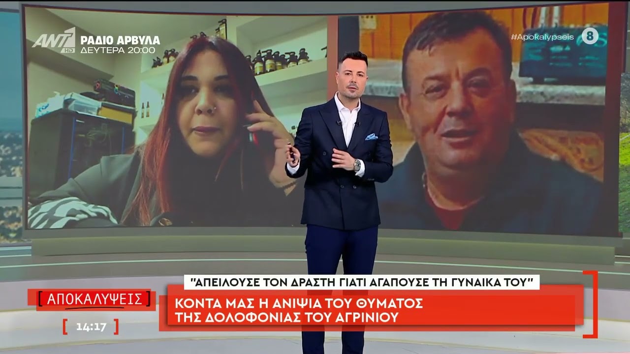 Η ανηψιά του θύματος της δολοφονίας του Αγρινίου μιλάει στην εκπομπή 