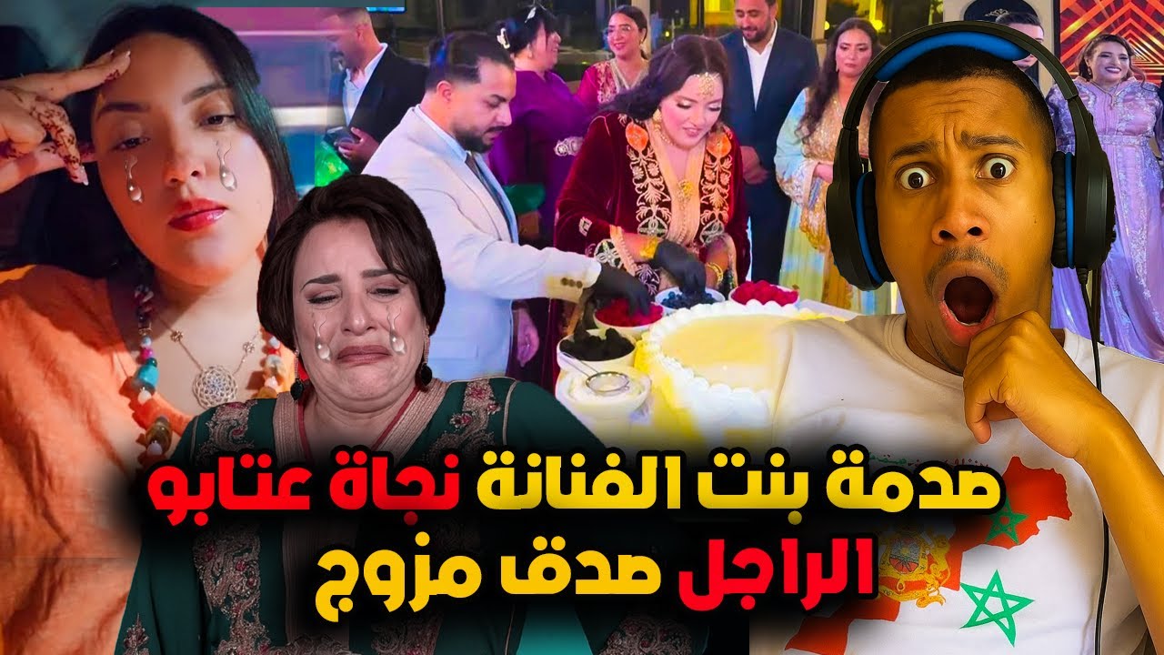 عاجل و صادم 🙆‍♂️ صدمة قوية لـ بنت نجاة عتابو  راجلها صدق مزوج او عندو زوج وليدات او عايش فـ قطر 🤦‍♂️
