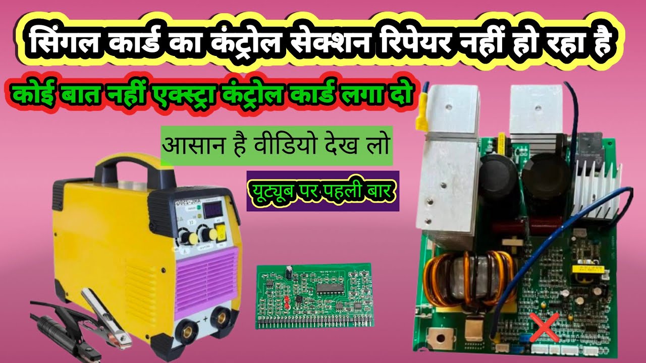 #singal card welding machine me control  section repeir nahi ho raha hai 