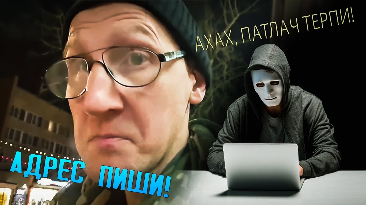 Семейные посиделки Патлача и конфликт с донатером