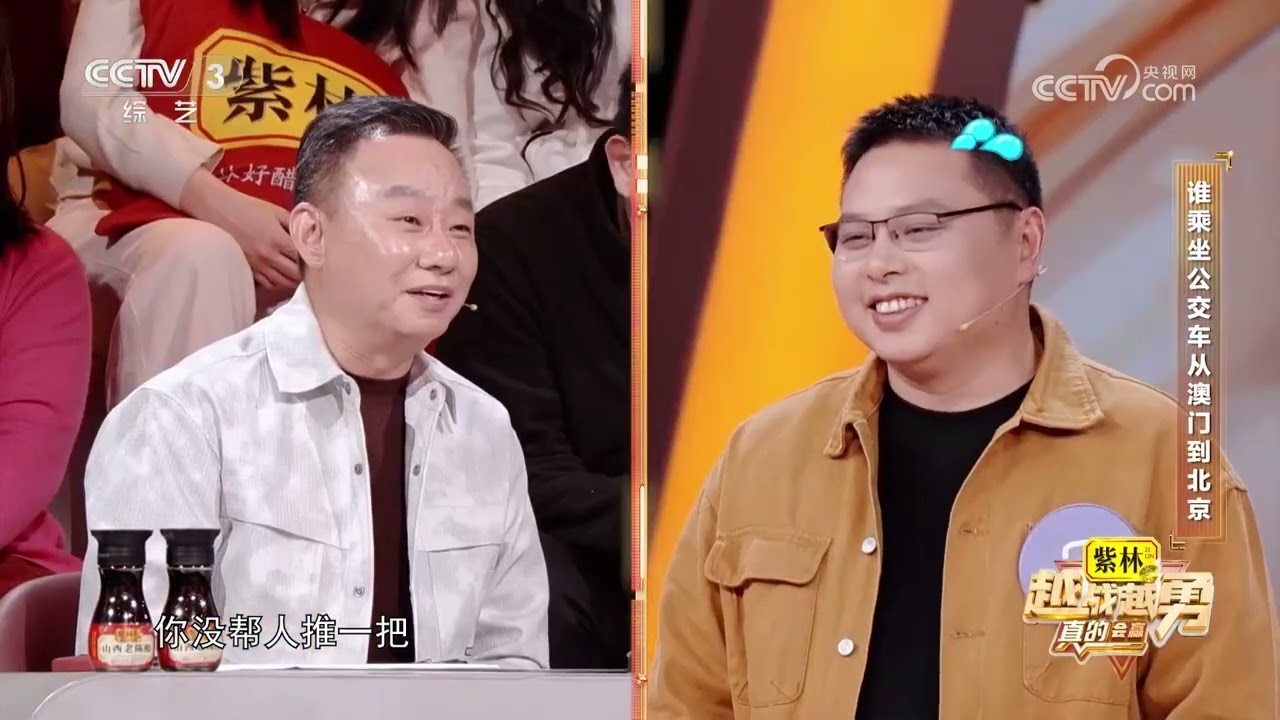 [越战越勇]谁乘坐公交车从澳门到北京 | 第艺流