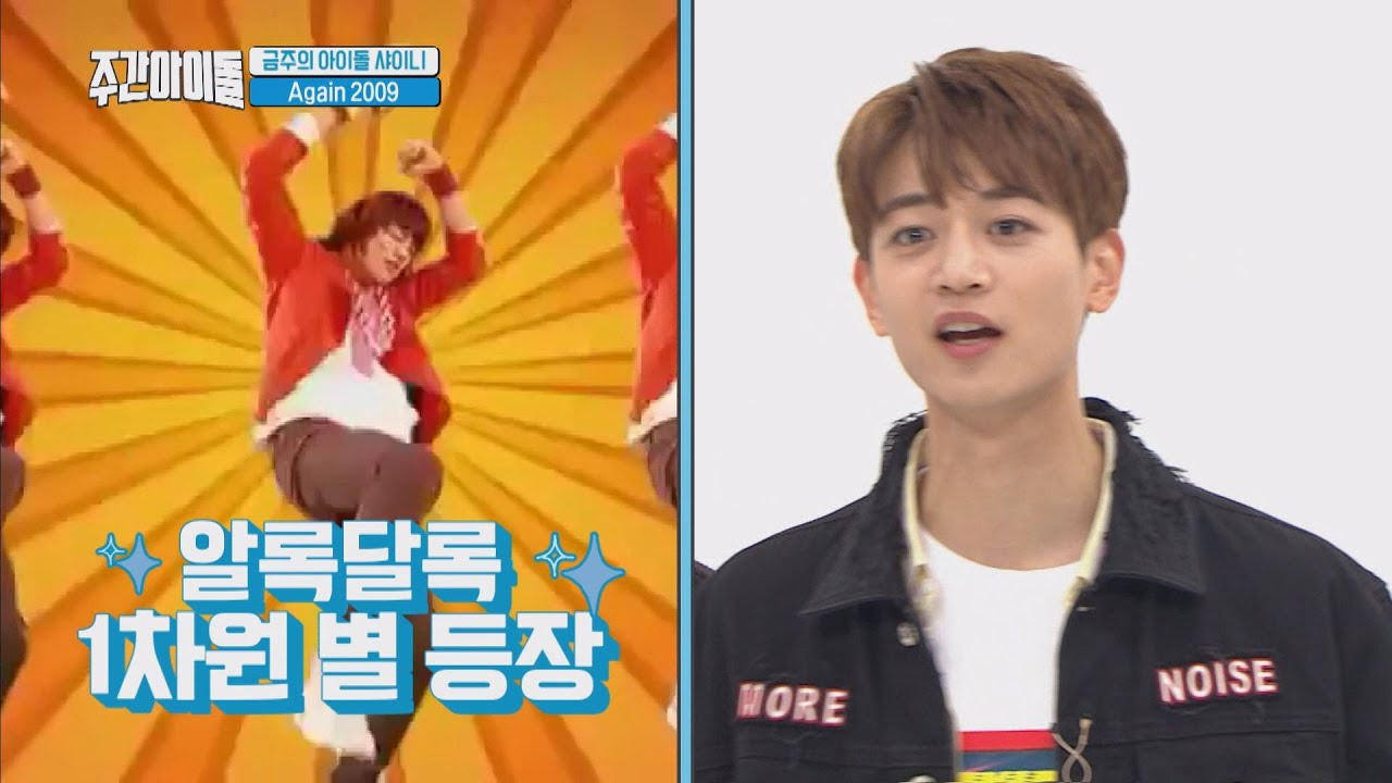 [Weekly Idol EP.359] Again 2009! SHINEE's cookie CF perfect re-creation!