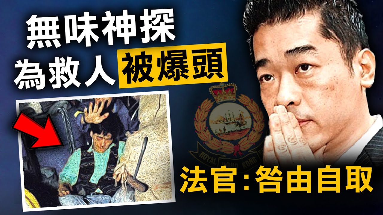 改寫命運的瞬間！「無味神探」為救人慘被槍擊 康復後竟四小時破奇案？｜奇案調查｜原子檔案 Mr Atom