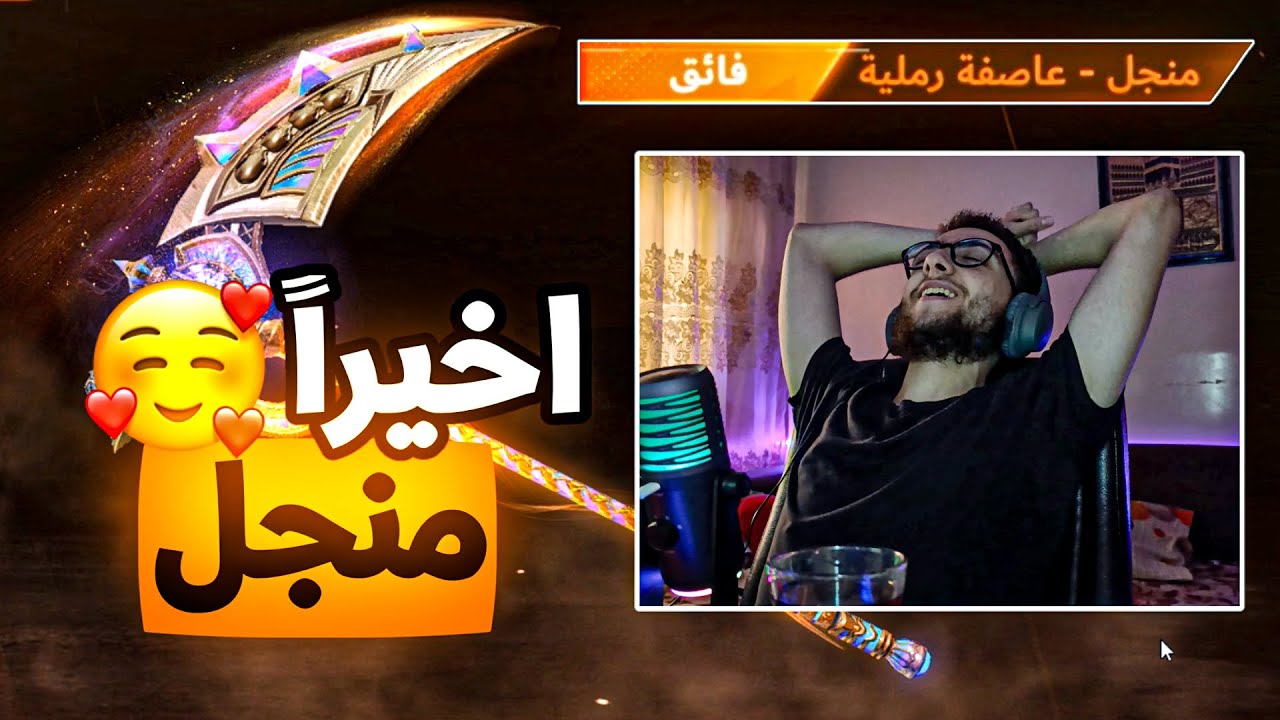 الشركه ارسلت لي جولد🤑اخيييرا جبت منجل بحسابي🥰🧡 | Blood Strike