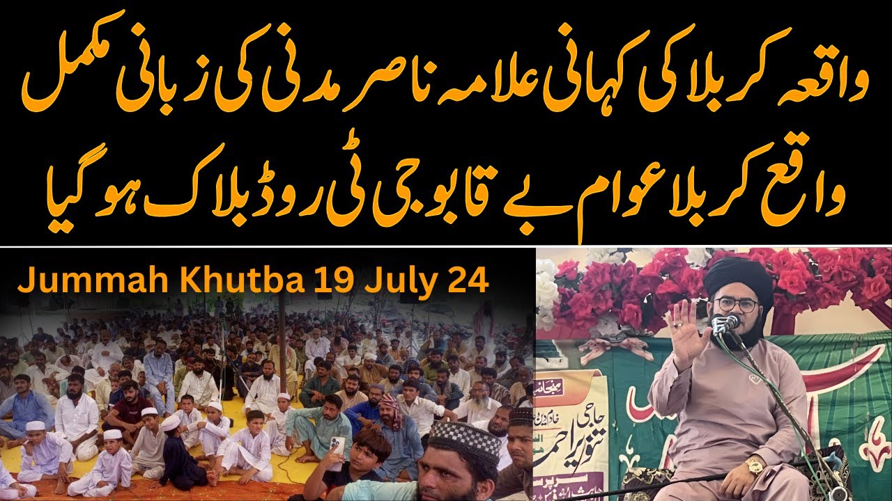 Waqia Karbala Nasir Madni Ki Zubani | Jummah Khutba 19 July 2024 | Awam Be Kabu