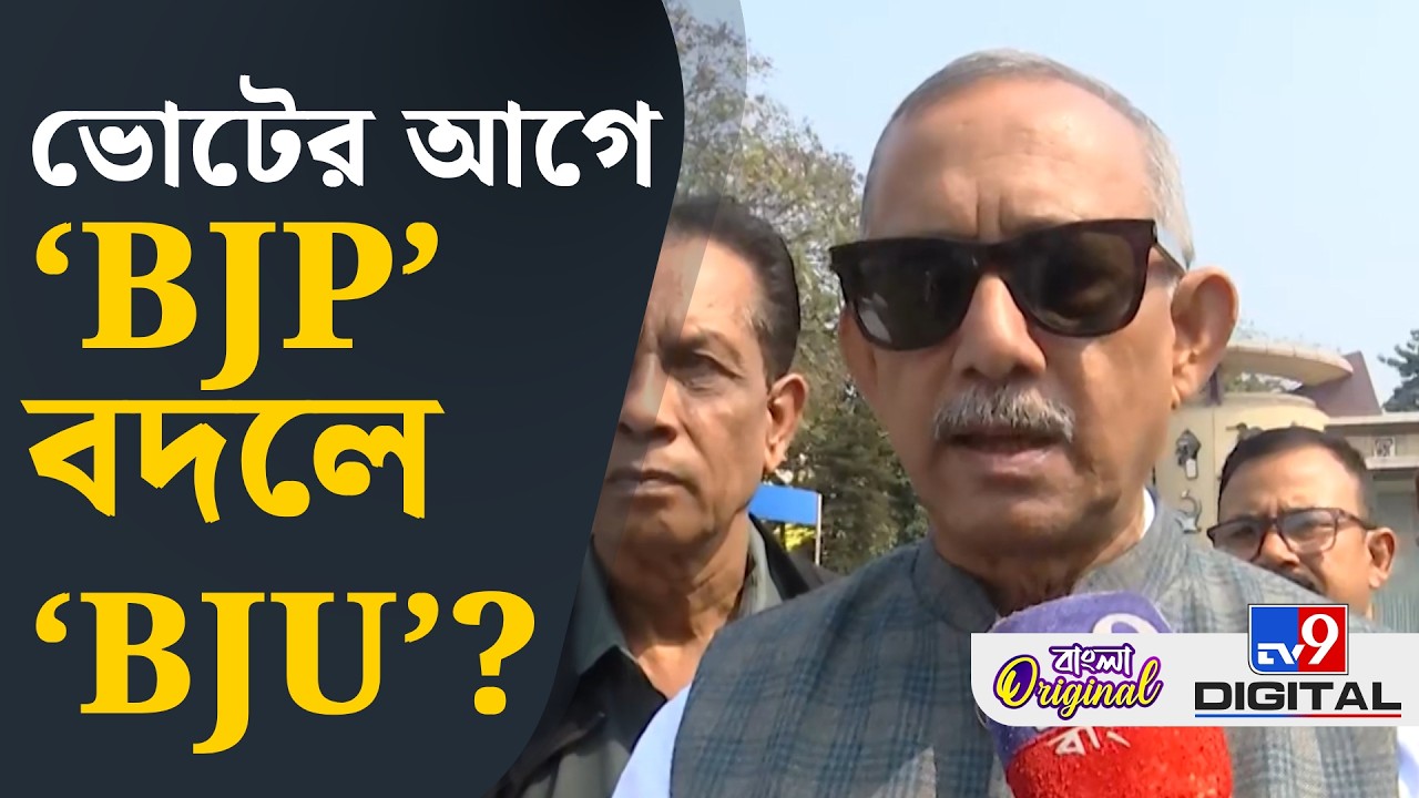 Siliguri News, Baghajatin Park: ভোটের আগে কেন শিলিগুড়ির এই পার্কে নাম বদল? | #TV9D
