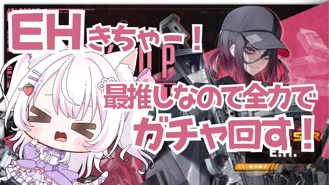 【＃NIKKE　27章】新キャラEHがきた！！神引きするまでガチャ終われません…！【♯31】