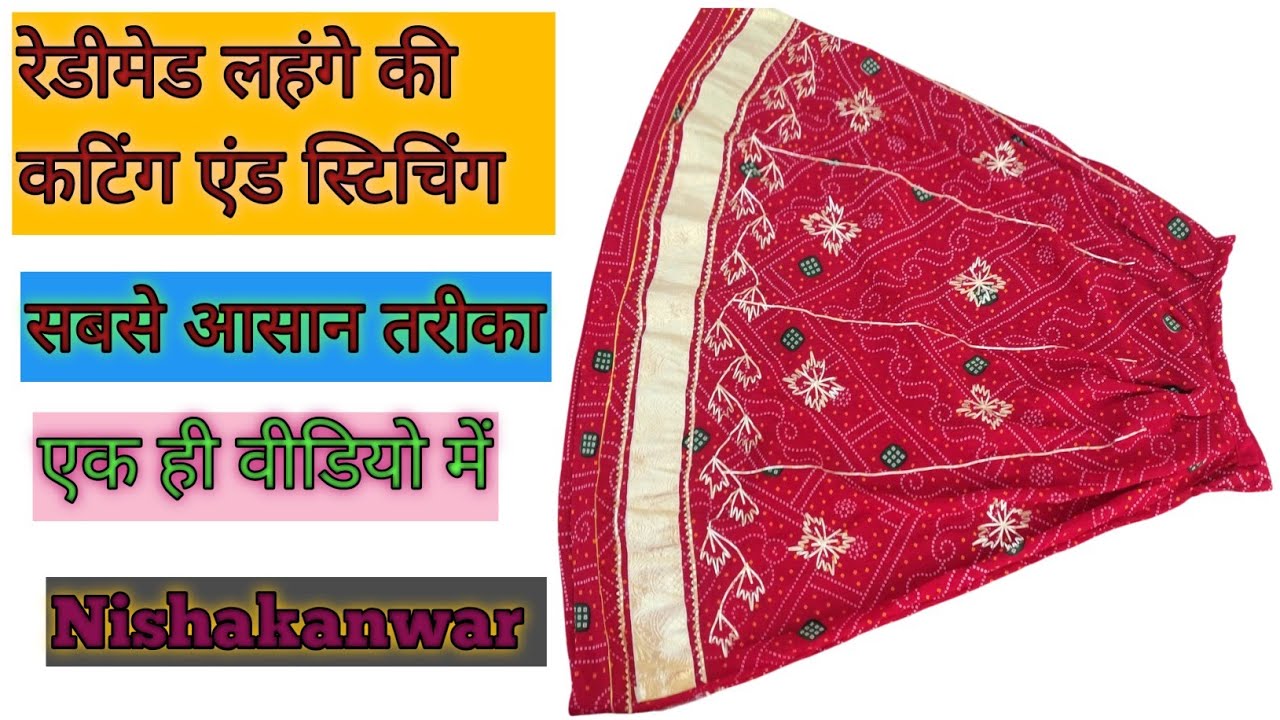 💖राजपूती रेडीमेड लहंगे की कटिंग एंड स्टिचिंग!! 💞Rajputi suit cutting and stitching Aasan tarika// 👉