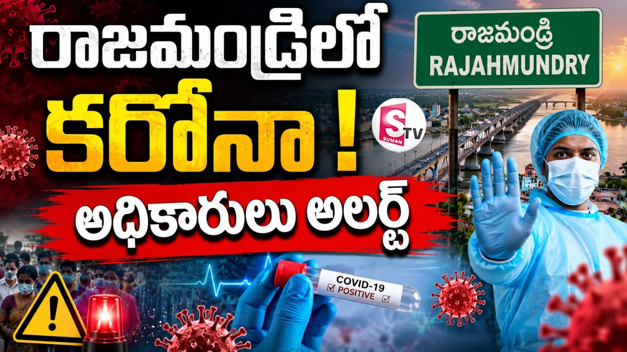 First Corona Case in Rajahmundry | Covid-19 Cases Rise In AP | AP News Updates | SumanTV Deepika