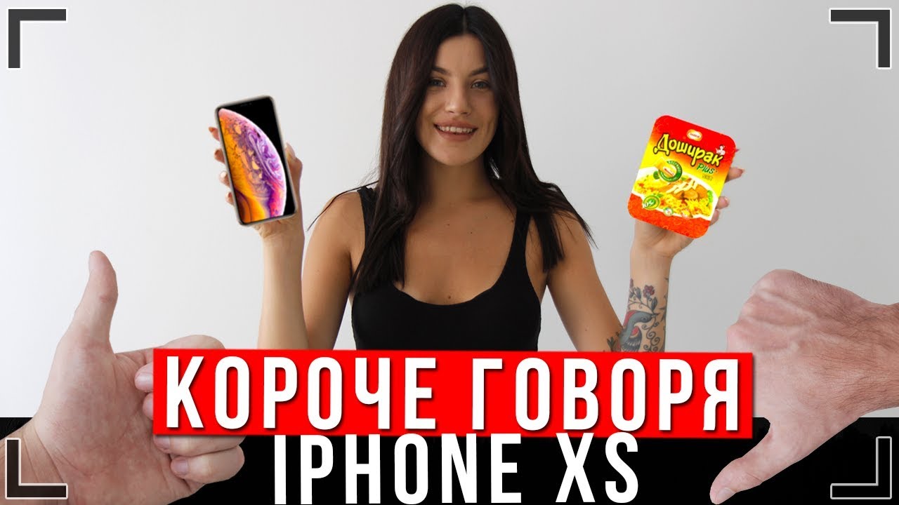 КОРОЧЕ ГОВОРЯ, НОВЫЙ IPHONE XS [От первого лица] | ИККЕРО КУПИЛ IPHONE