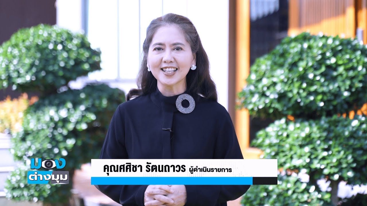 รายการมองต่างมุม 04/01/2569