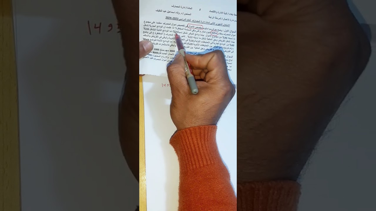 المصارف  الفصل ٤ اسلوب تخصيص الاموال المجمع والمخصص
