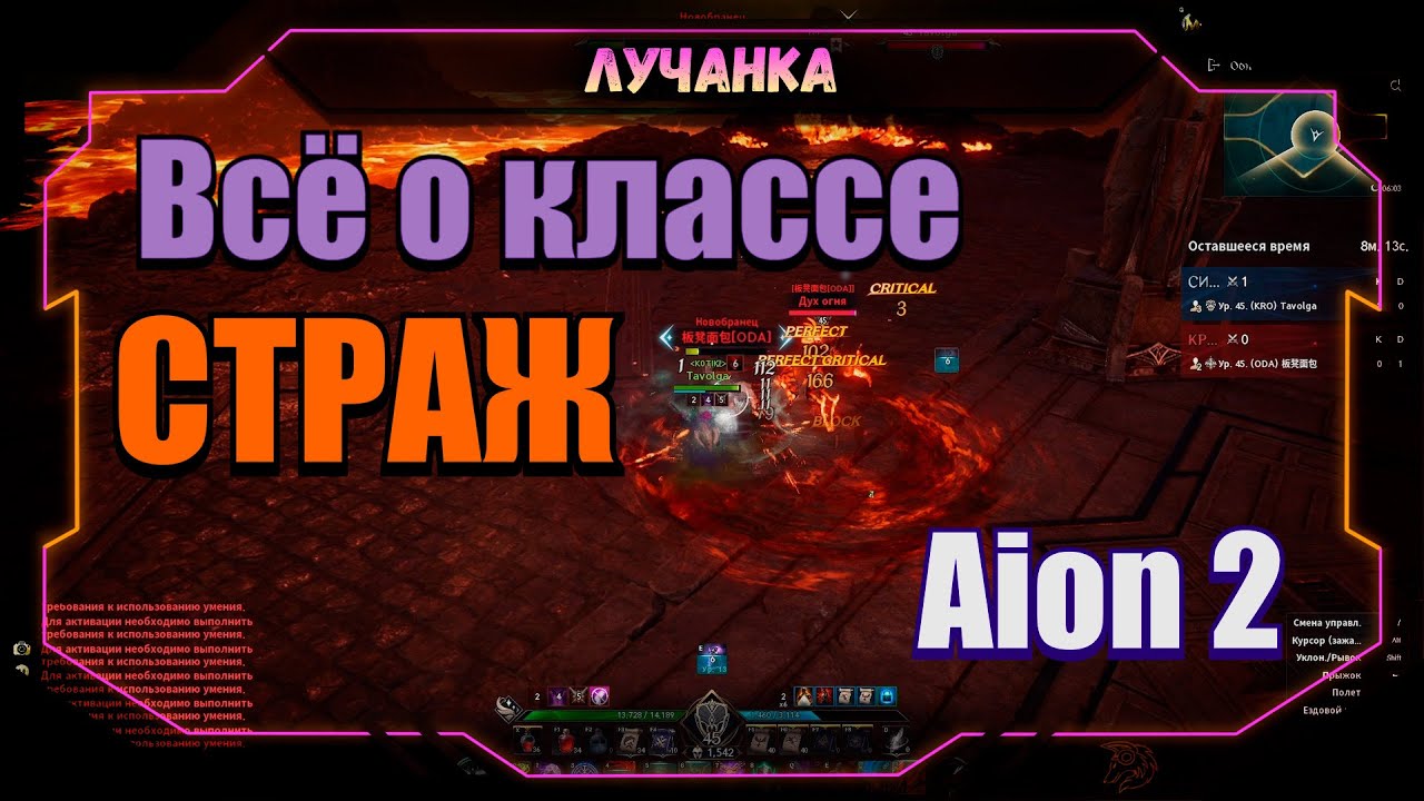 Aion 2: Полный гайд на Стража (Templar) | Идеальный танк