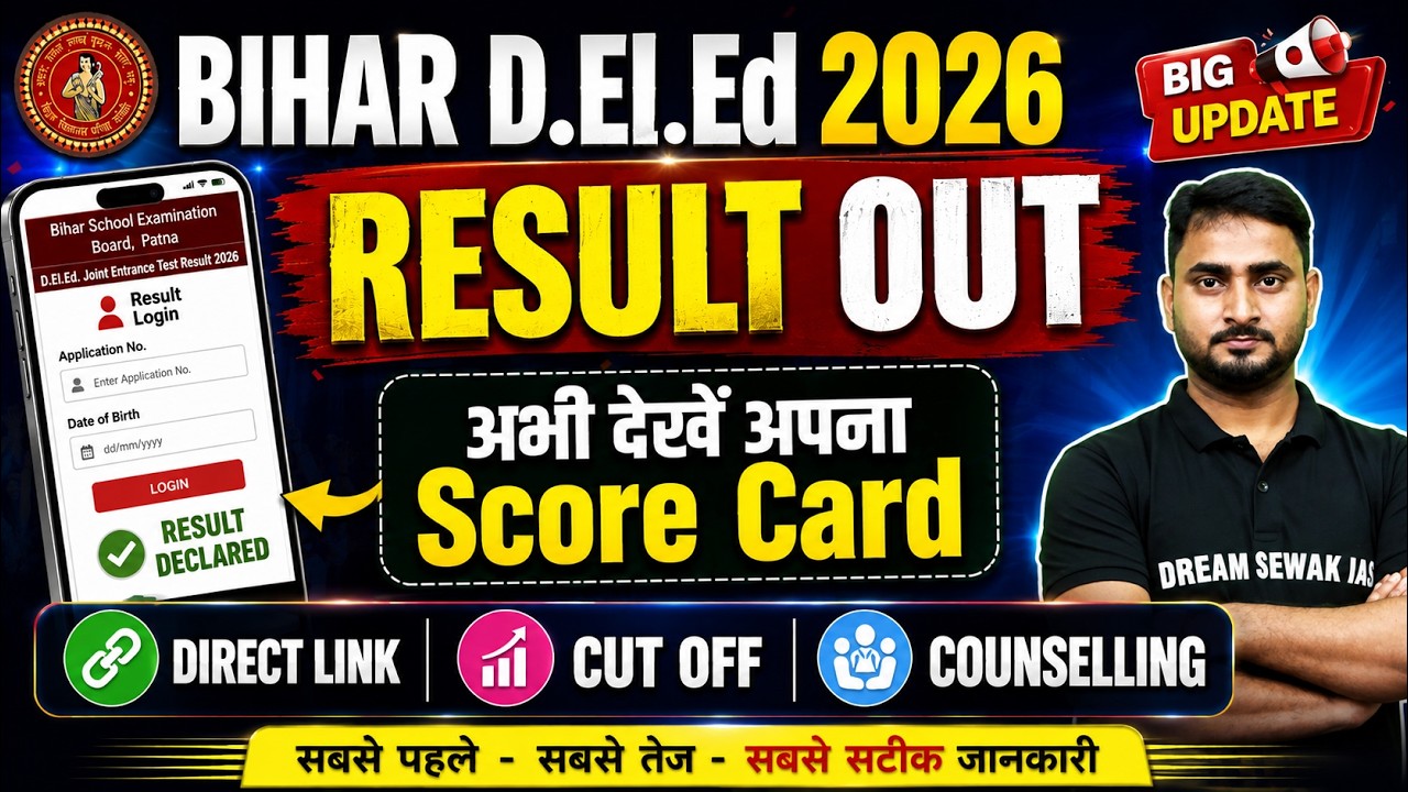 Bihar D.El.Ed Result 2026 OUT | Check Score Card Now | Direct Link | Cut Off | Counselling
