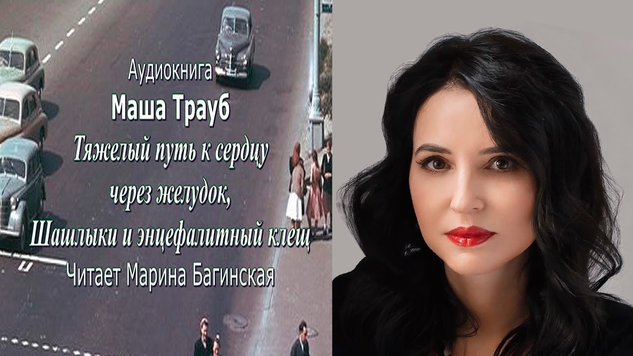Маша Трауб 