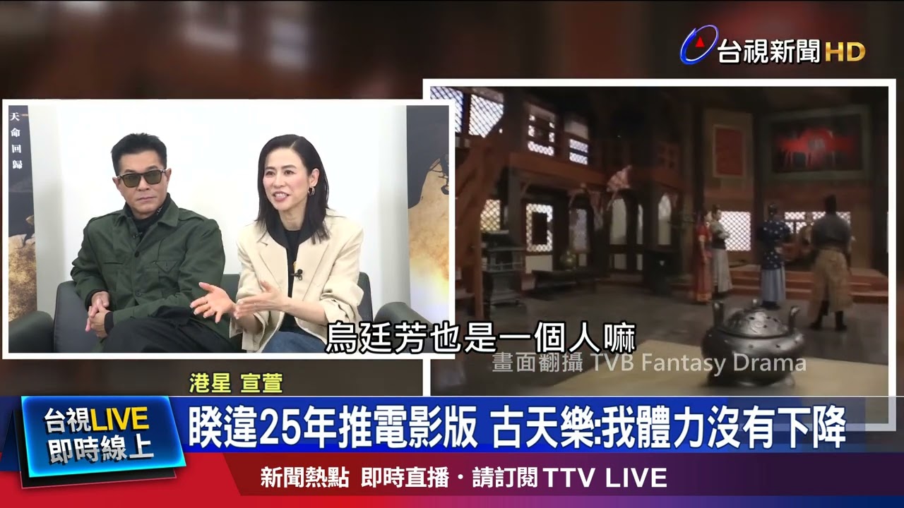 睽違25年推電影版 古天樂：我體力沒有下降