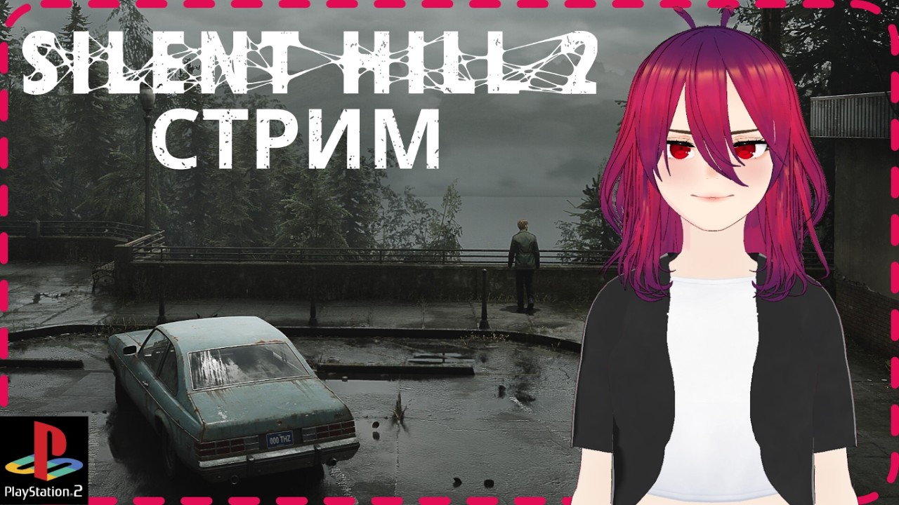 [СТРИМ] Я НЕ ЗНАЮ КАКОЕ НАЗВАНИЕ ПРИДУМАТЬ | Аканэ Ши играет в Silent Hill 2!