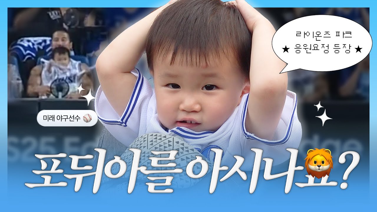 [단독🦁] 2025 삼성 슈퍼스타, 포.뒤.아를 소개합니다 💙ㅣTBC뉴스