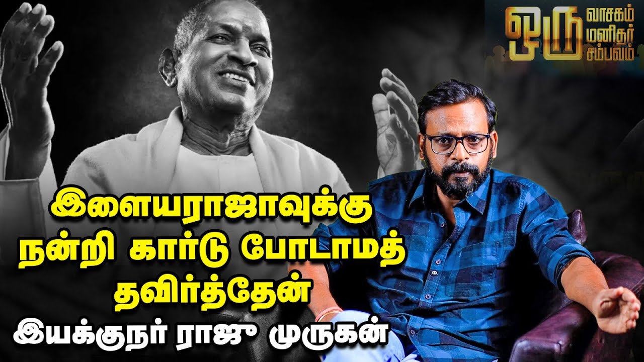Director Raju Murugan | இந்த உலகத்தின் பொதுமொழி பசி