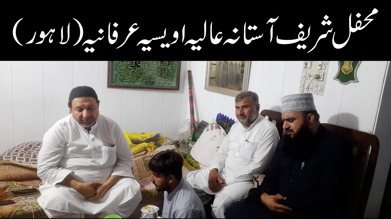 Mehfil Sharif Astana Aliya Owaisia Irfania | Lahore | Syed Irfan Ahmad Shah Nanga Mast Majzoob