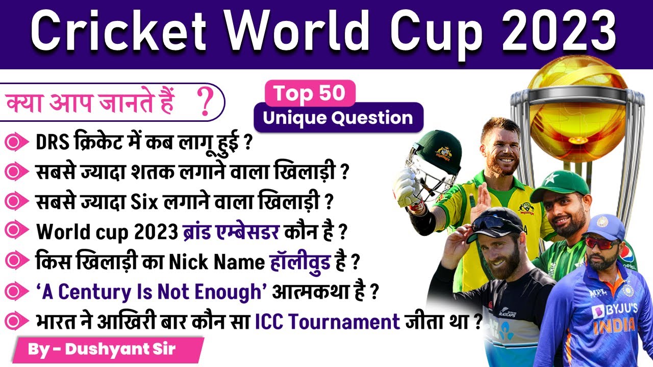 ICC Cricket World Cup 2023 | क्रिकेट वर्ल्&zwj;ड कप 2023 | Sport Current Affairs 2023 | Crazy Gk Trick