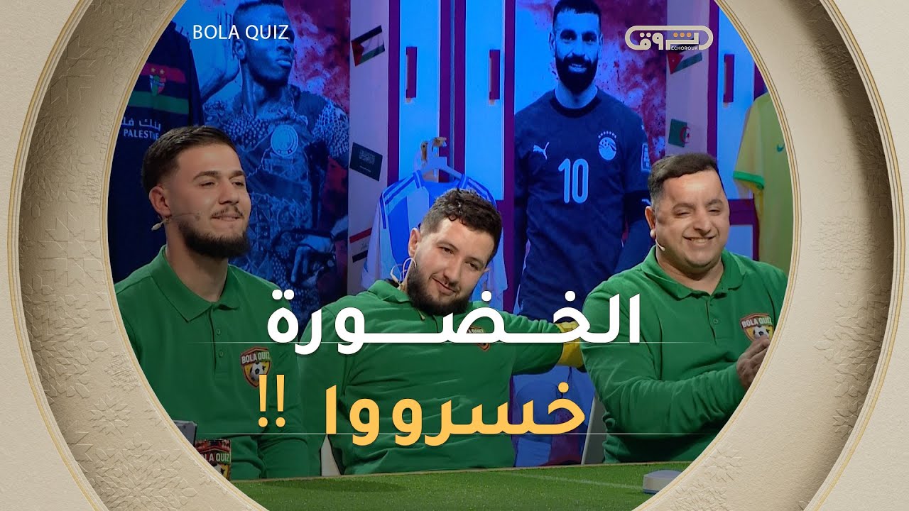 بعد 9 أسابيع متواصلة..  خسارة غير متوقعة للخضورة اليوم😮.. برافو ليكيب وبصحتكم الفريق الأحمر👏✨