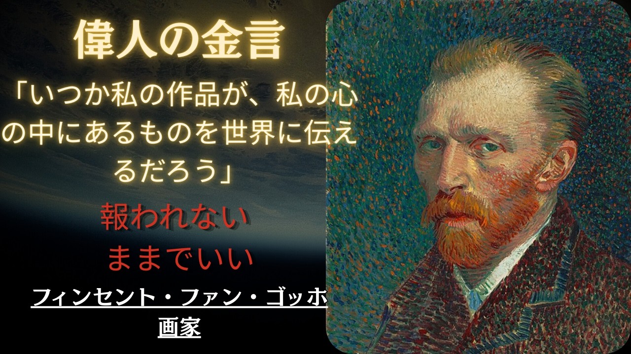 努力が報われないあなたへ。ゴッホが遺した魂の救済