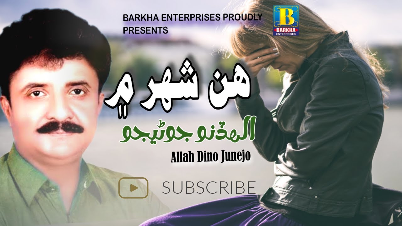Hin Shahar Main | Sindhi Song | Allah Dino Junejo | Barkha Enterprises