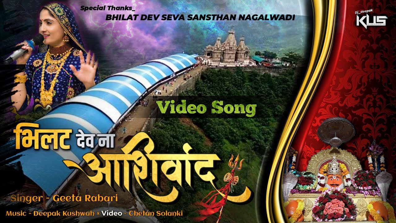 Bhilat Dev Na Ashirwad ( Geeta Ben Rabari Live ) MiX BY Dj Deepak KUS