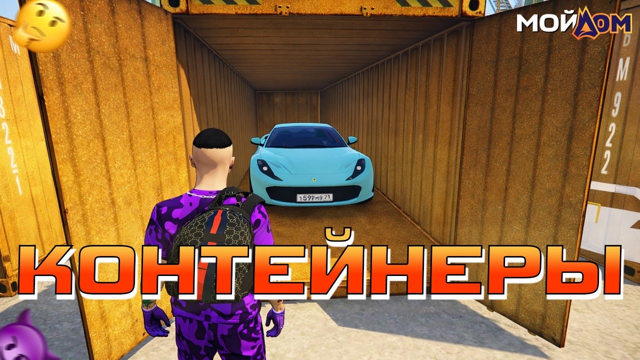 ОТКРЫЛ КОНТЕЙНЕРЫ НА 100 МИЛЛИОНОВ! | GTA V RP Мой Дом