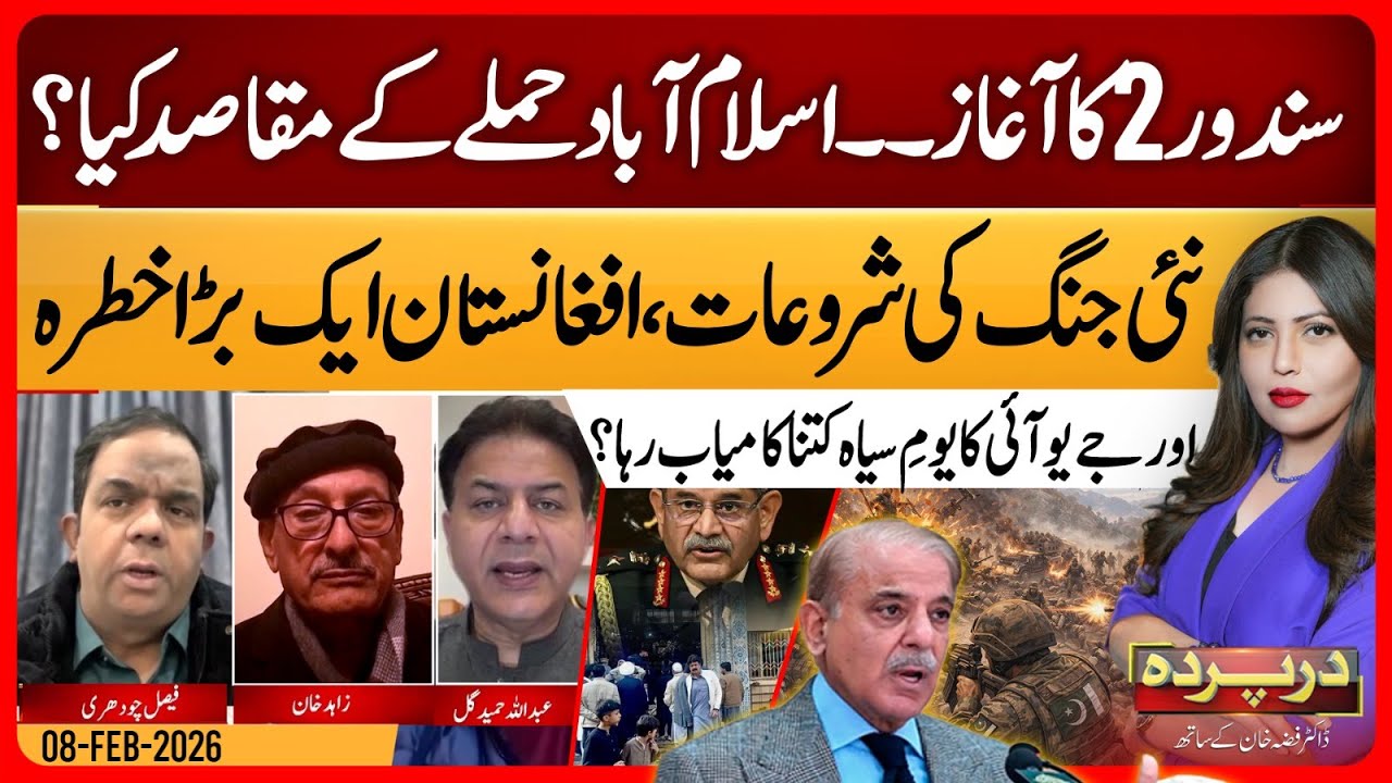 Operation Sindoor 2 Begins | Islamabad Attack | PTI & JUI | Darparda With Dr Fiza | EP 141 |8 Feb 26