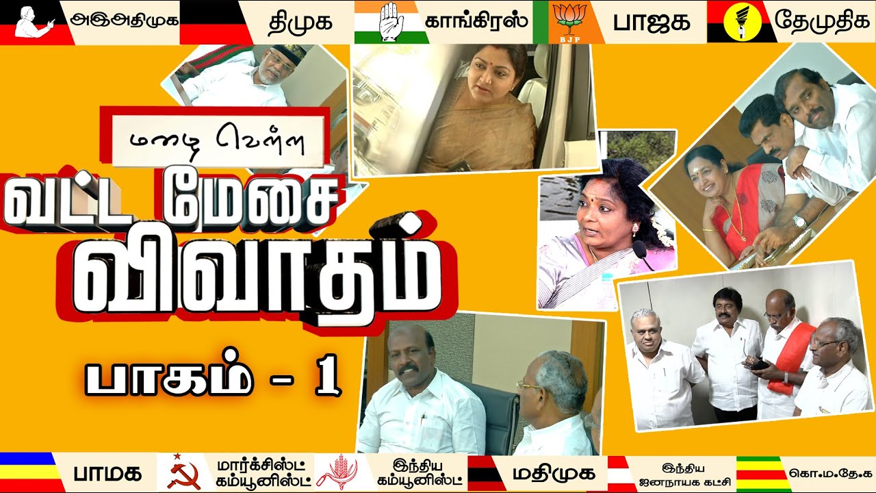 Multi-party Round Table Conference on Rains and Flood Part 1 | PuthiyaThalaimurai TV