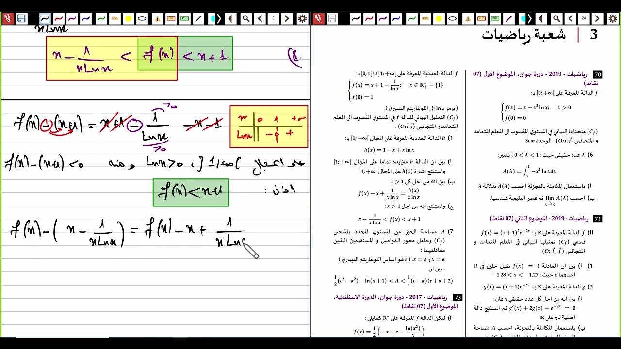 الدوال الاصلية ||  الحصة 07 || الحصر و التكامل + المعادلات التفاضلية