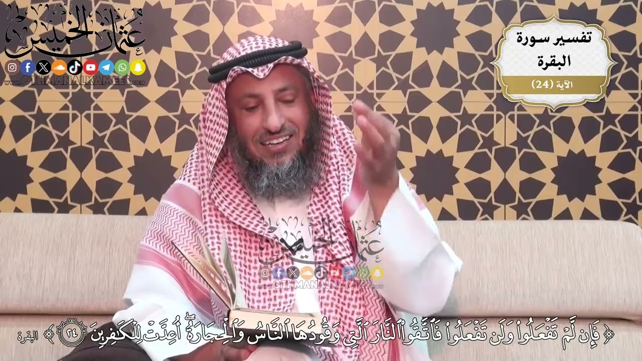 60- (فإن لم تفعلوا ولن تفعلوا فاتقوا النار التي وقودها الناس والحجارة أعدت للكافرين)