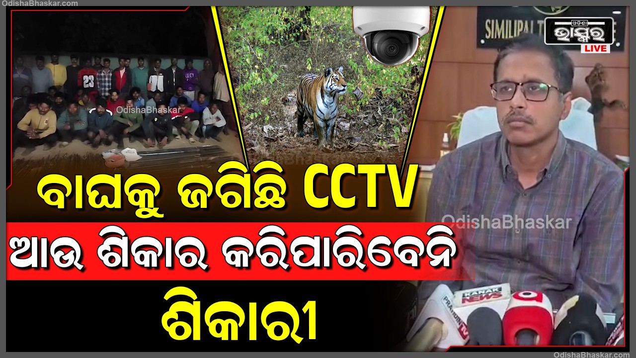 ଶିମିଳିପାଳ ଜଙ୍ଗଲରେ ବନ୍ଧୁକ ଧରି ପଶିଥିଲେ ପାଖାପାଖି 39 ଶିକାରୀ